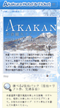 Mobile Screenshot of akakura-resort.com
